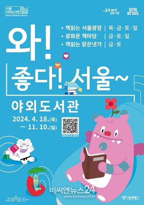 2024년 서울야외도서관 포스터
