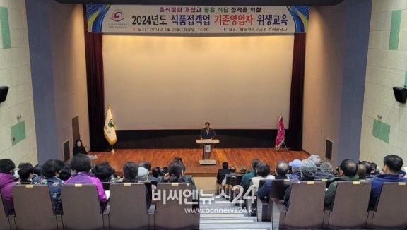 함평군, 제26회 나비대축제 대비 일반음식점 영업자 위생·친절교육 실시