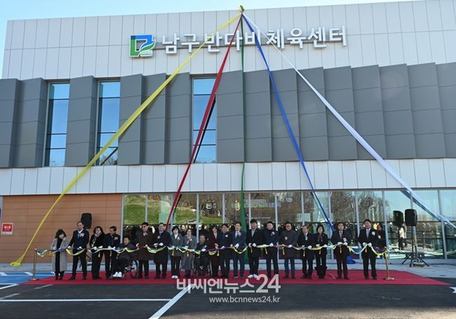 반다비 체육센터 준공식