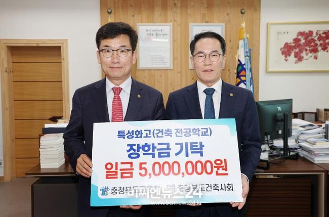 대한건축사협회 충북건축사회, 충북교육청에 장학금 기탁