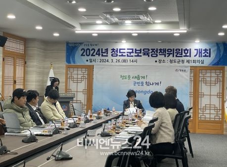 청도군, 2024년 제1차 보육정책위원회 개최