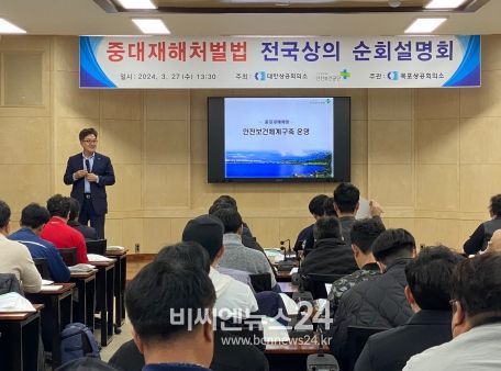 목포상공회의소, 중대재해처벌법 설명회 개최