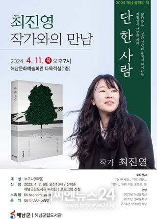 해남군립도서관「단 한 사람」 최진영 작가와의 만남