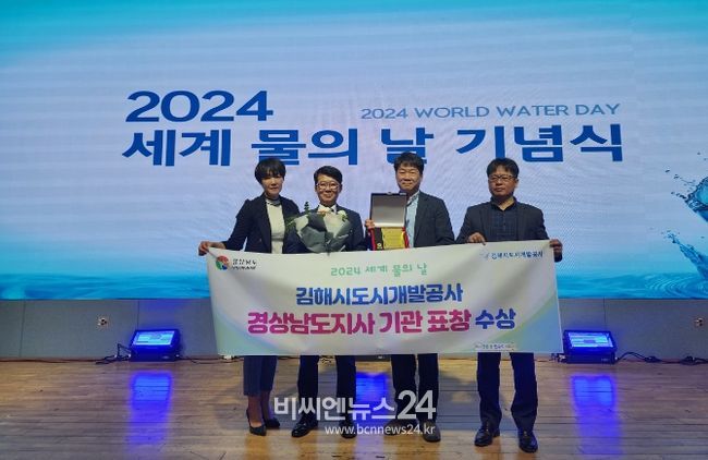 김해시도시개발공사 “세계물의 날” 경상남도지사 기관표창