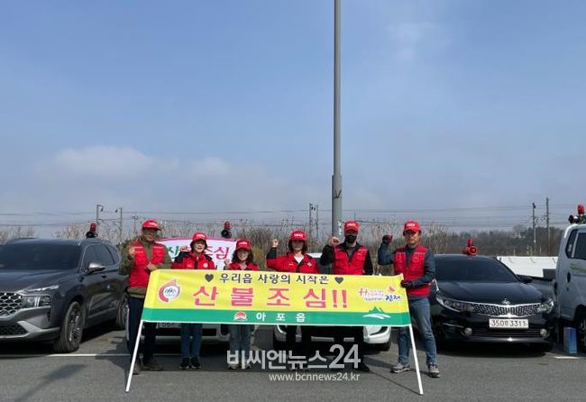 아포읍 청명·한식 산불 예방 총력