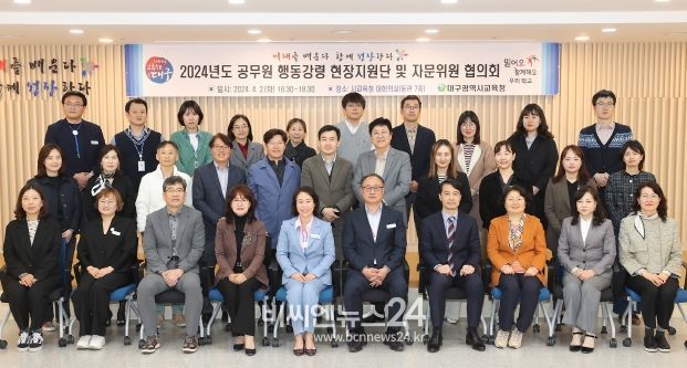 대구시교육청, 깨끗하고 청렴한 공직사회를 지켜나가겠습니다!