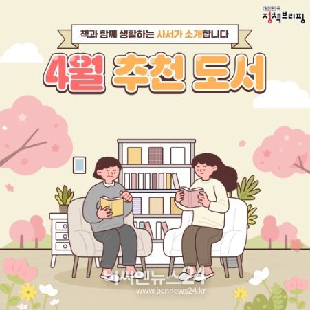 국립중앙도서관 사서추천도서