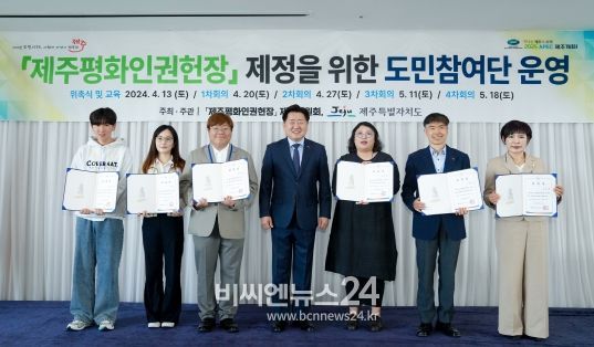 도민과 함께 만드는‘평화·인권 도시 제주’시동