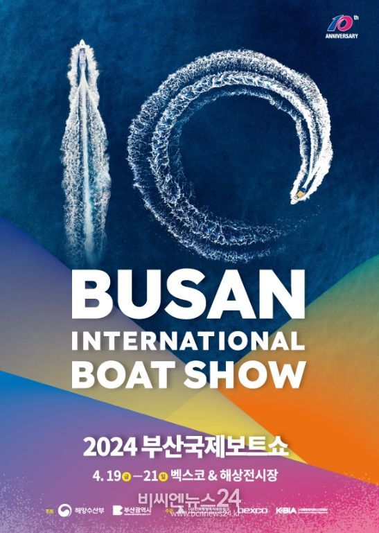 2024 부산국제보트쇼(제10회)