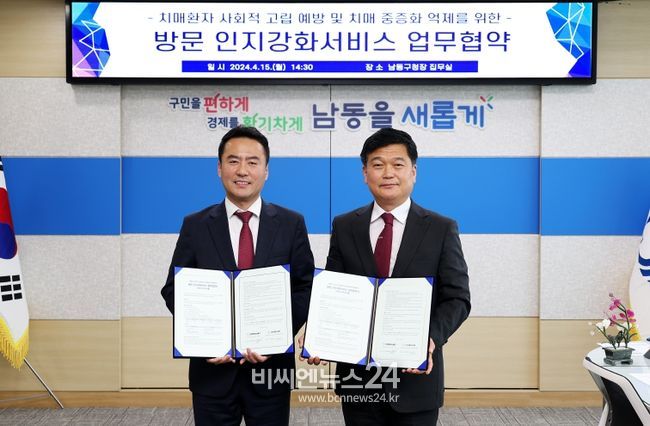 남동구·대교뉴이프㈜, 방문학습 인지강화서비스 업무 협약