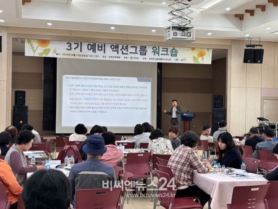 군위군 농촌신활력플러스사업 3기 예비액션그룹 워크숍 성료