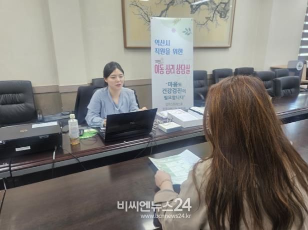 익산시, 직원들의 마음 건강 챙기기 나서