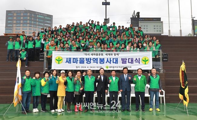 ‘주민자율방역단 발대식’ 기념촬영