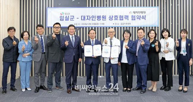 임실군-대자인병원, 업무협약 체결