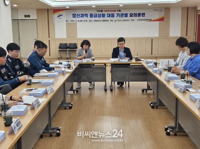 안산시는 지난 30일 단원보건소에서 정신질환 자·타해 사고 대응 역량 강화를 위한 민·관·경 합동 모의 훈련을 진행했다.