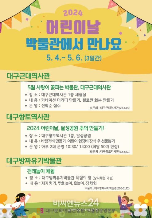 대구시 3개 공립박물관, 어린이날 문화행사 개최