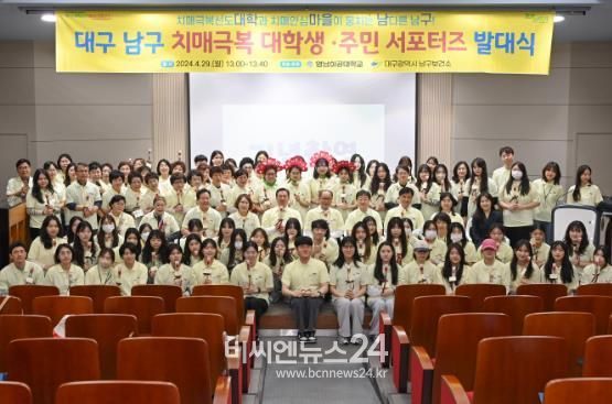 대구 남구보건소 - 영남이공대학교 치매극복 대학생․주민 서포터즈 발대식 개최