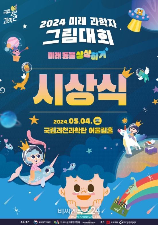 그림대회 시상식 행사 포스터