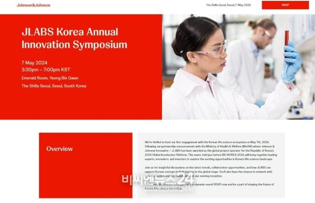 JLABS KOREA 프로그램 설명회 신청 사이트