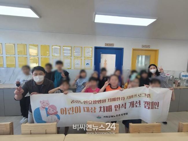 거창군립노인요양병원, 어린이날 맞이 치매인식 개선 캠페인 실시