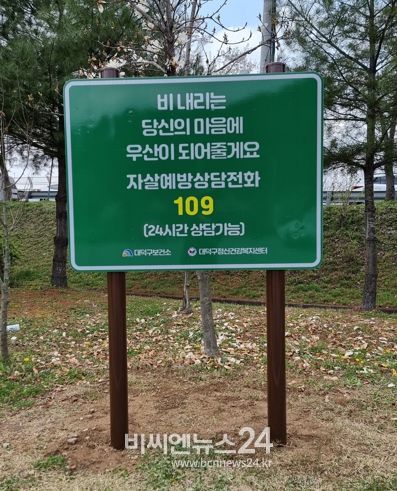 대청댐 내 자살예방표지판 설치 모습