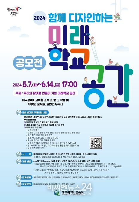 대구시교육청, 미래학교 공간 함께 만들어 봐요~