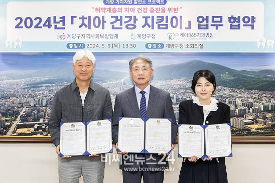 계양구, ‘치아건강 지킴이’ 업무협약 체결