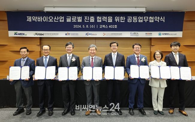 제약바이오산업 글로벌 진출 업무협약 체결