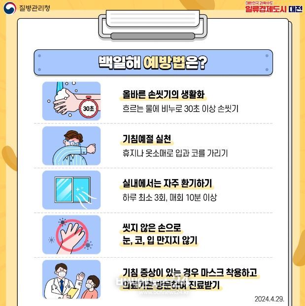 백일해 에방수칙 안내문