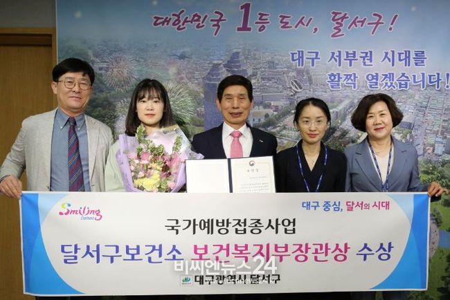 달서구, 국가예방접종사업 유공기관 보건복지부장관상 수상 사진