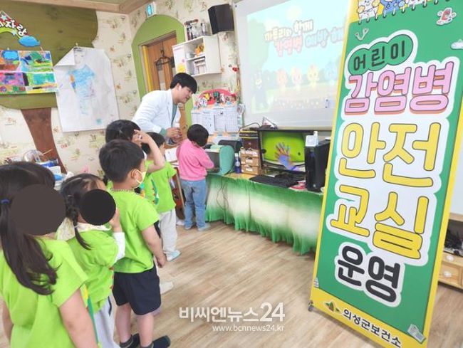 의성군, 어린이 감염병 예방 안전교실 운영