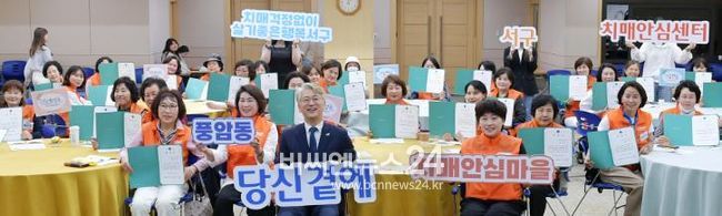 광주광역시 서구, 치매봉사‘기억해온단’구성