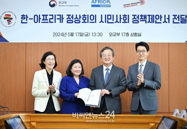 한-아프리카 정상회의 관련 시민사회 정책제안서 전달식