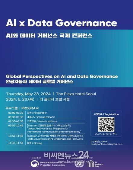 인공지능과 데이터 거버넌스 국제 컨퍼런스 포스터