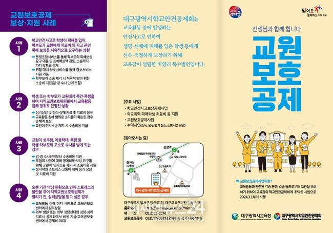 교원보호공제 안내자료