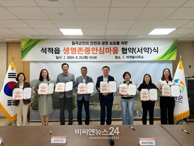 칠곡군, 생명존중안심마을 사업 추진