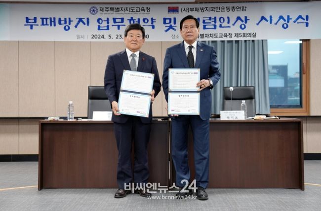 부패방지 업무협약