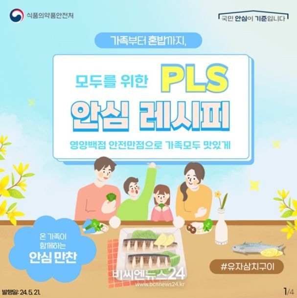 식품의약품안전처