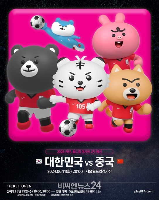 월드컵예선 중국전 티켓 판매