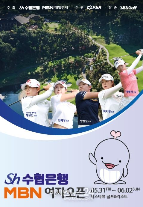Sh수협은행 MBN 여자오픈