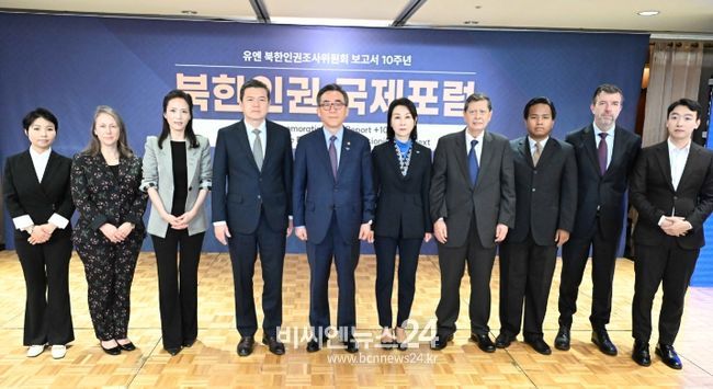 북한인권 국제포럼