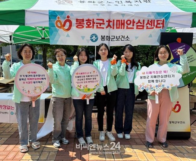 봉화군 치매안심센터 치매인식개선 홍보관 운영