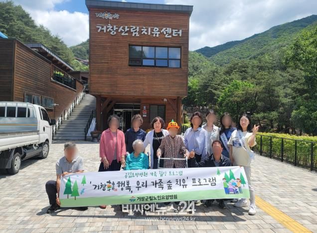 거창군립노인요양병원, ‘거창韓 행복, 우리 가족 숲 치유’ 프로그램 운영