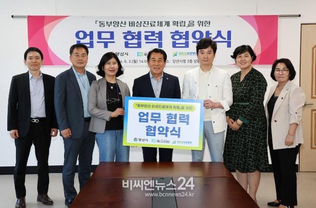 동부양산 응급의료체계 확립 업무협약