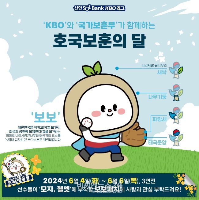 ‘보보’ 패치 부착