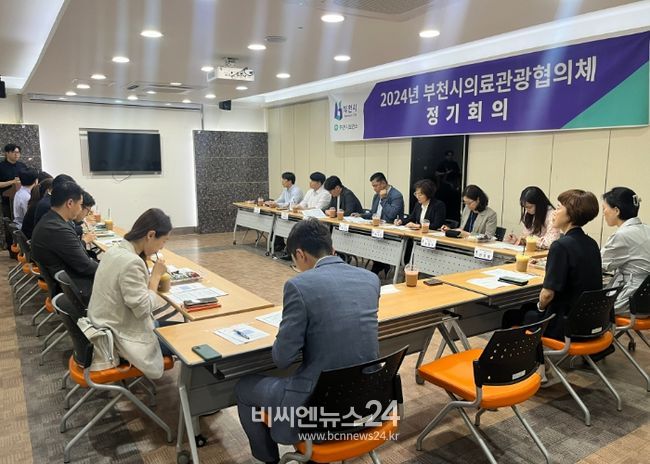 부천시의료관광협의체 정기회의 진행 모습