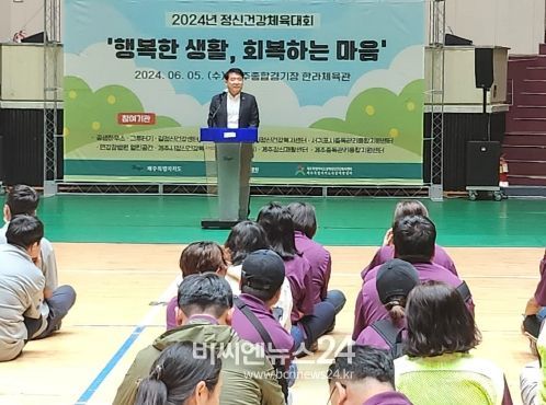 ‘행복한 생활, 회복하는 마음’ 제주도, 2024년 정신건강체육대회 개최