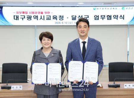 지방 단위 유보통합의 선도적 안착을 위한 대구시교육청-달성군,‘유보통합 시범 운영’업무 협약 체결