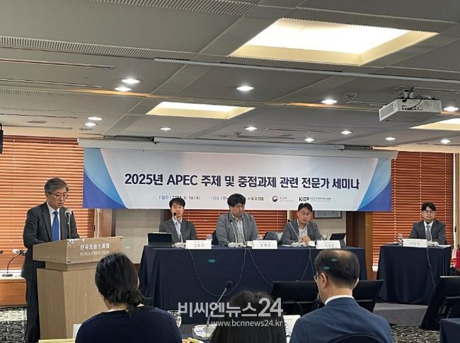 2025 APEC 주제 및 중점과제 관련 전문가 세미나