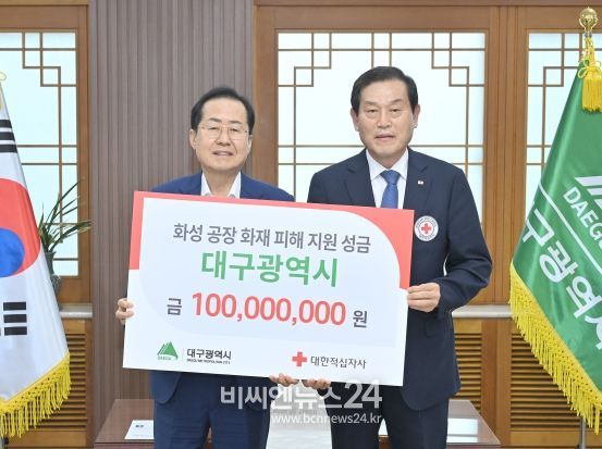 대구광역시, 경기 화성 공장화재 피해 복구비 1억 원 지원